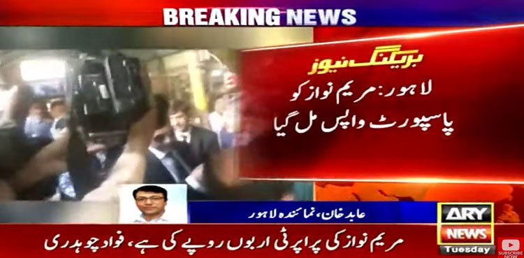 Maryam Nawaz retrieves her passport from LHC