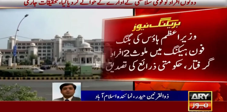 Audio leaks: Two suspects arrested for PMO bugging, phone hacking