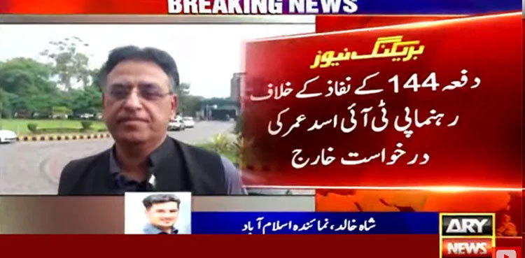 IHC dismisses PTI’s plea against Section 144 in capital