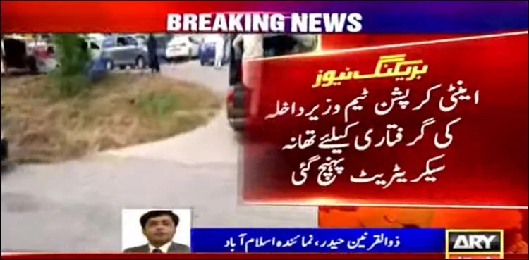 ACE team fails to arrest Rana Sanaullah from Islamabad