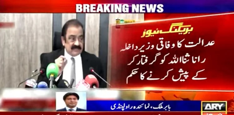 Rawalpindi judge orders to arrest, produce Rana Sanaullah before court