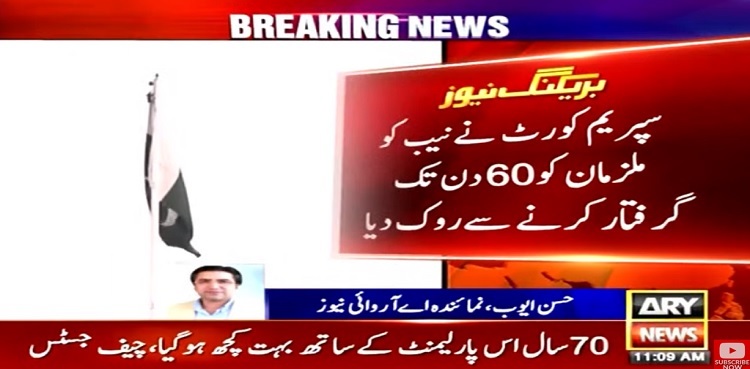 SC nullifies BHC's verdict in Reko Diq corruption case