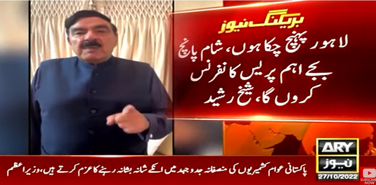 Sheikh Rasheed to hold important press conference today