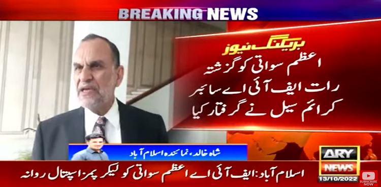 FIA arrests PTI Senator Azam Swati