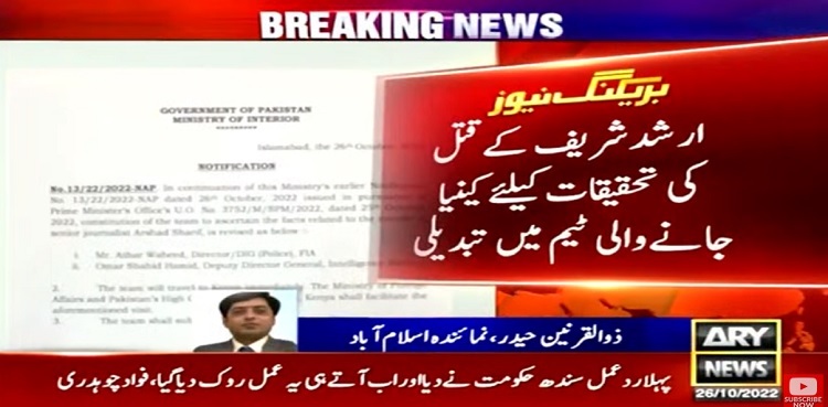 Arshad Sharif: New two-member committee formed to probe killing