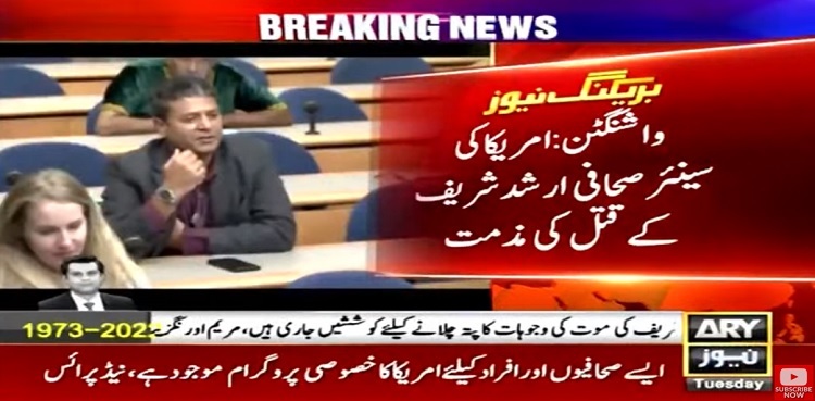 US condemns killing of Arshad Sharif, demands investigation