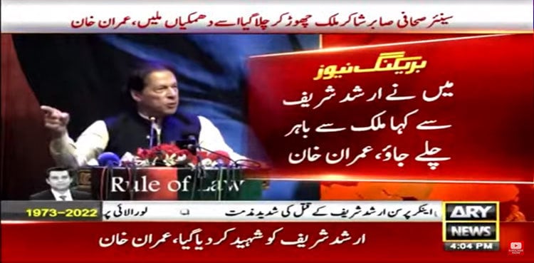 Imran Khan says he asked Arshad Sharif to leave country