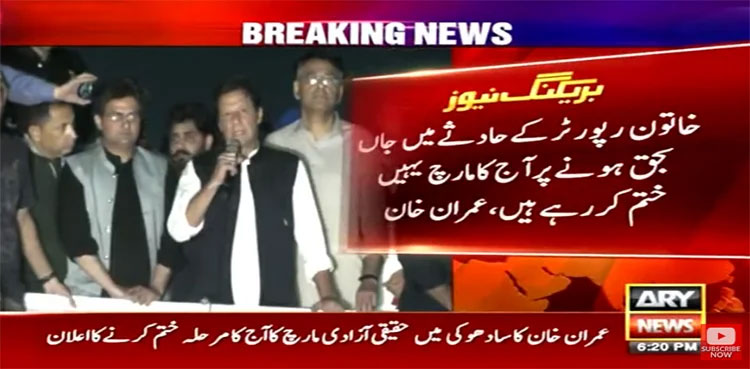 PTI long march day 3: Activities for the day halted after female reporter dies