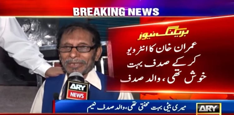 Sadaf Naeem's death: Father gives statement after tragic accident