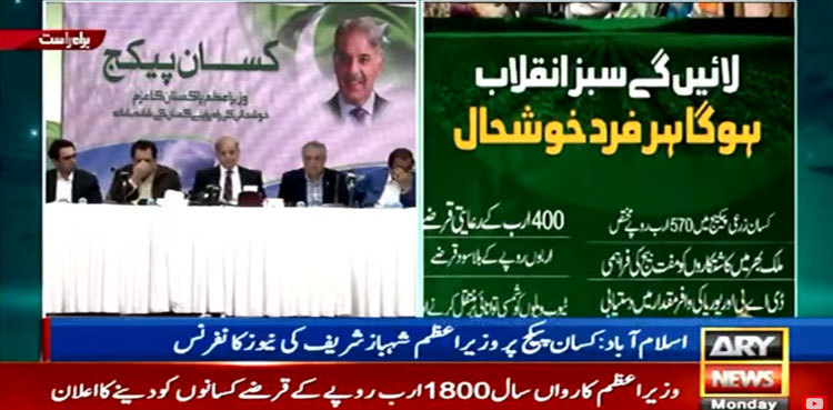 PM Shehbaz Sharif says govt to provide Rs1,800bn loans to farmers