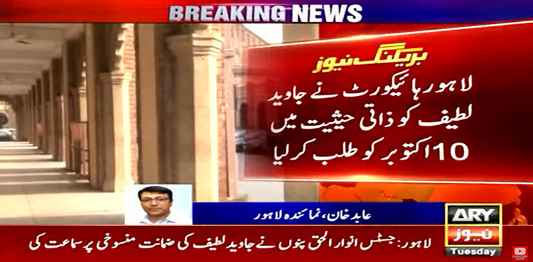 Sedition case: LHC summons Javed Latif on Oct 10