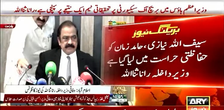 Rana Sanaullah confirms detention of Saifullah Niazi, Hamid Zaman