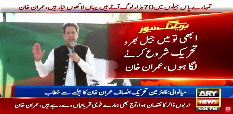 Imran Khan says will soon announce ‘Jail Bharo Tehreek’