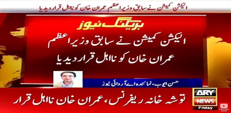 Imran Khan disqualified in Toshakhana reference by ECP