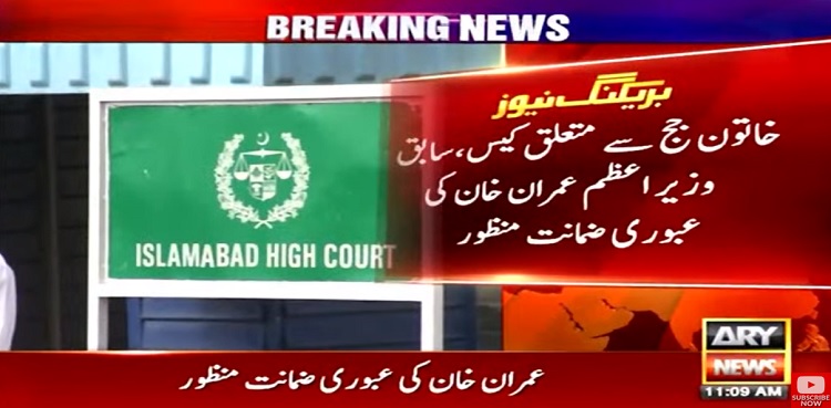 Imran Khan's interim pre-arrest bail approved in judge 'threatening' case