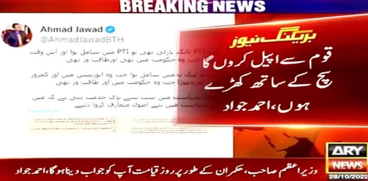 Ahmad Jawad resigns as PM's focal person on digital media