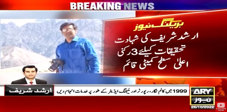 Arshad Sharif: Three-member committee formed to probe killing