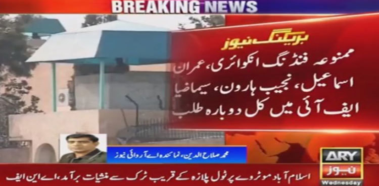 FIA again summons PTI leaders in prohibited funding case