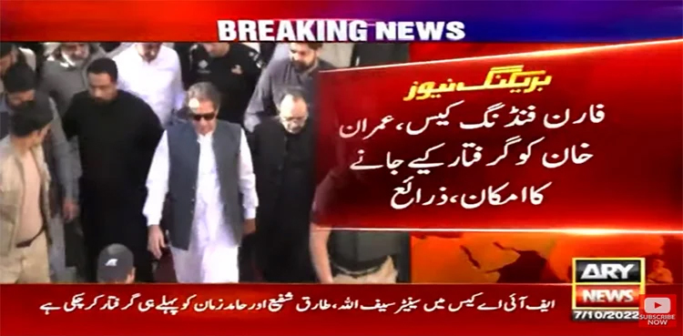 Foreign funding case: Imran Khan likely to be arrested