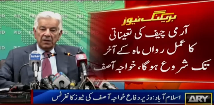 Process for appointment of COAS to begin late this month: Khawaja Asif