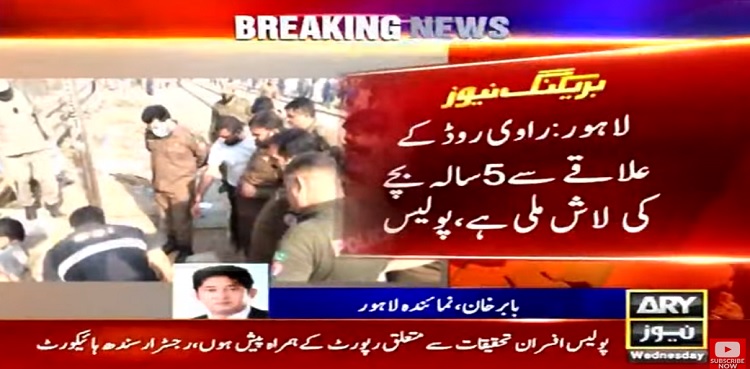 Lahore: Body of 5-year-old missing boy found