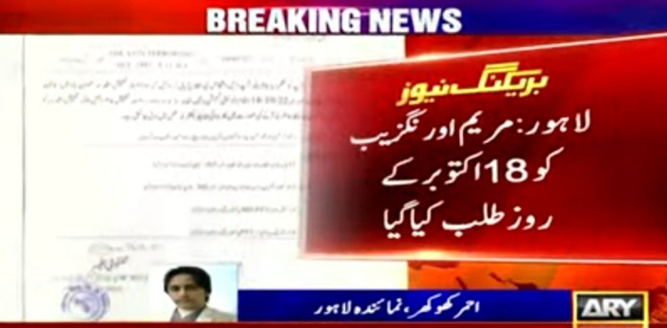 Terrorism case: Marriyum Aurangzeb summoned by Lahore police