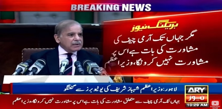 PM Shehbaz Sharif rules out consultation with Imran on COAS appointment