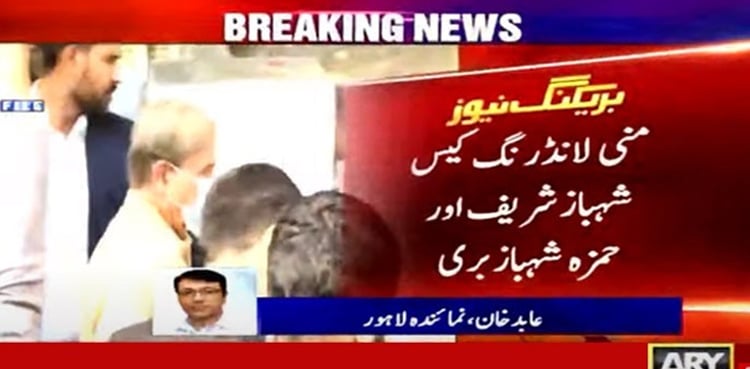 Shehbaz Sharif, Hamza acquitted in money laundering case