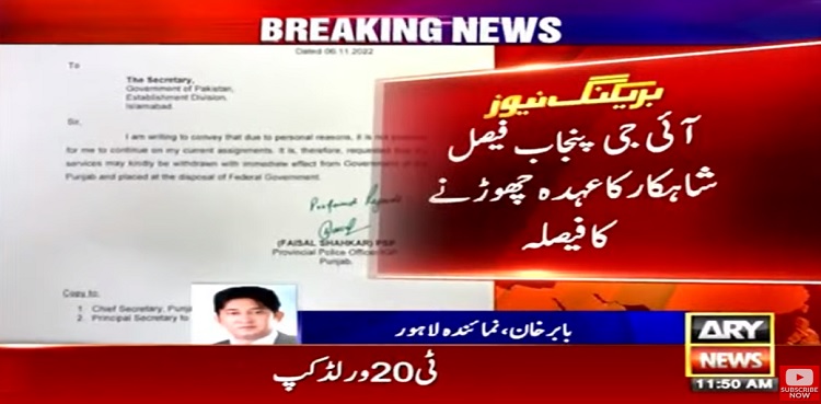 Punjab IG decides to step down