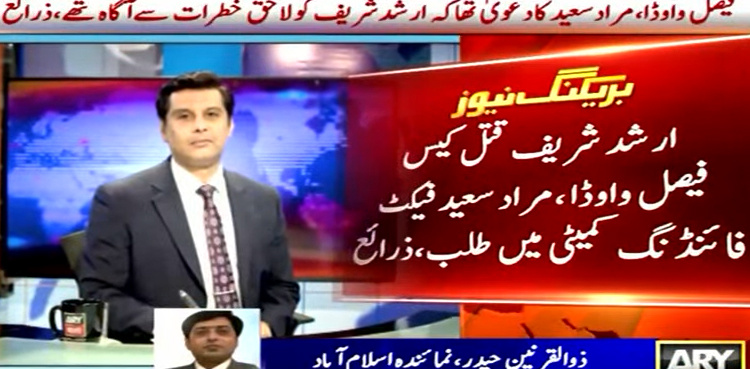 Arshad Sharif case: Probe team summons Murad Saeed, Faisal Vawda