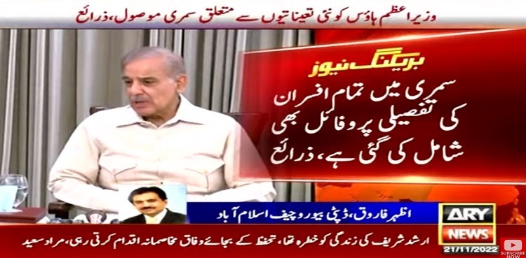 New COAS: PM House receives summary from defence ministry