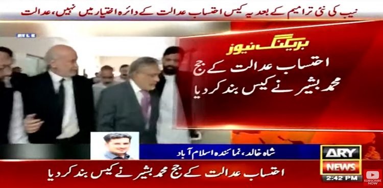 Accountability court closes assets case against Ishaq Dar