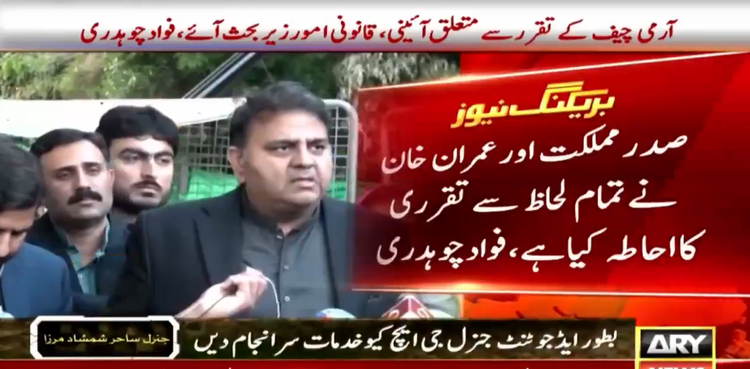 President House to issue statement over military appointments shortly: Fawad