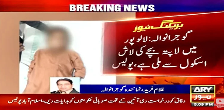 Gujranwala: Missing minor boy found dead in school