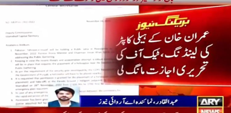 PTI again seeks permission for Imran Khan's helicopter landing