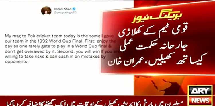 PAKvENG: PM Shehbaz, Imran Khan send special messages to Pakistan cricket team