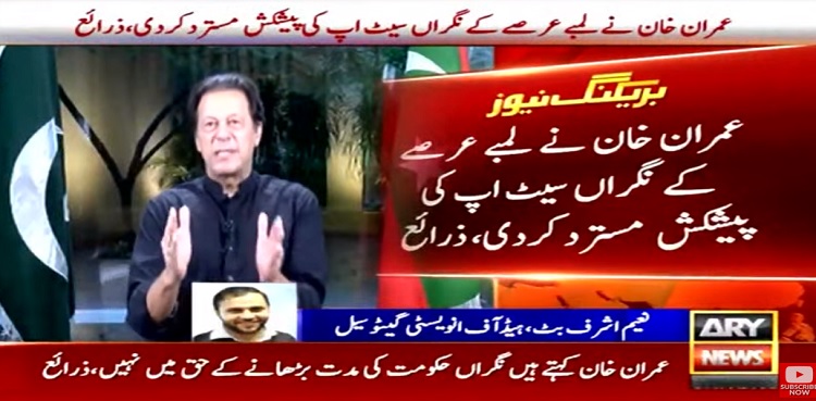 Imran Khan rejects 'offer' for long-term interim setup