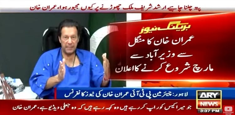 Imran Khan announces to resume long march from Tuesday