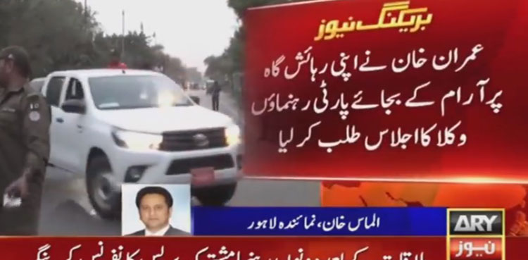 Imran Khan summons PTI leaders' meeting in Lahore