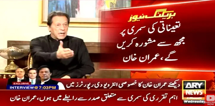 COAS appointment: Imran Khan says ‘President to consult me on summary’