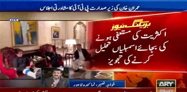 Imran Khan to hold further consultations on quitting assemblies