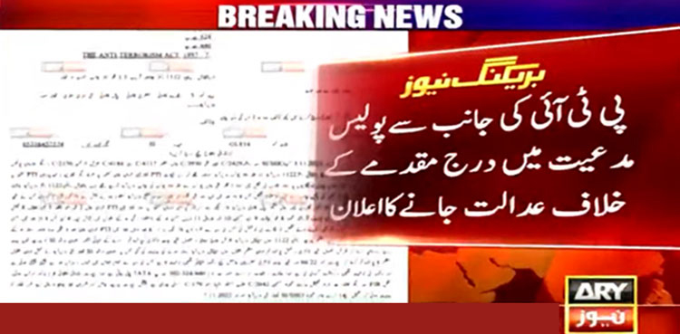 Imran Khan attack case: PTI to approach court to challenge FIR