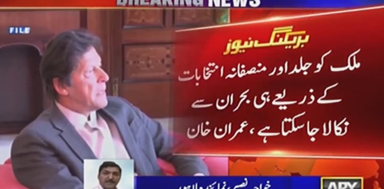 'Free and fair' elections only solution to political crisis: Imran Khan