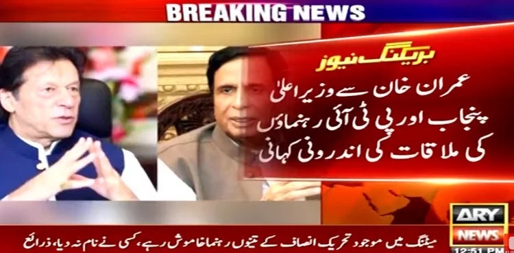 Inside story of meeting between Imran Khan, Pervaiz Elahi