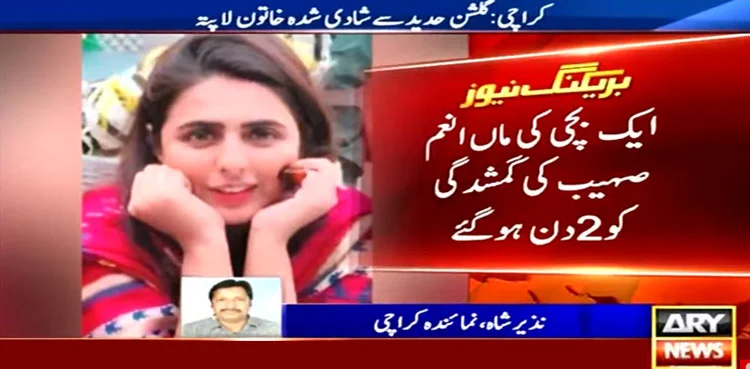 Karachi: Married woman mysteriously goes missing for two days