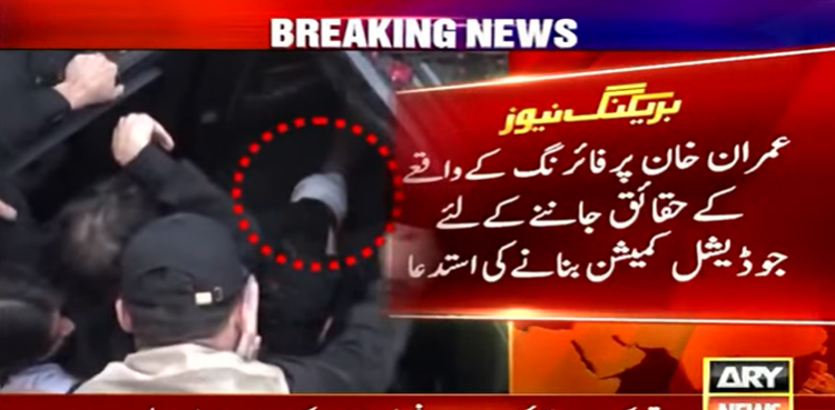 Imran Khan attack case: PM Shehbaz Sharif formally requests CJP to form judicial commission