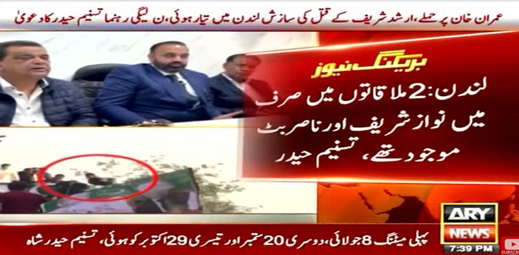 Imran Khan, Arshad Sharif’s assassination plots prepared in London: PML-N’s Tasneem Haider