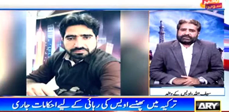 ARY News efforts bear fruit, Turkiye releases Pakistani youth from jail