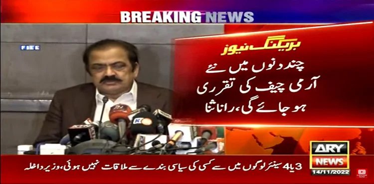 New COAS to be appointed in a few days: Rana Sanaullah