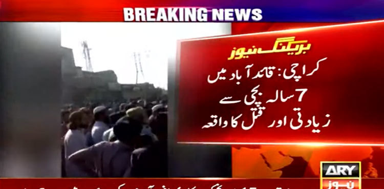 Quaidabad rape case: Police arrest four suspects